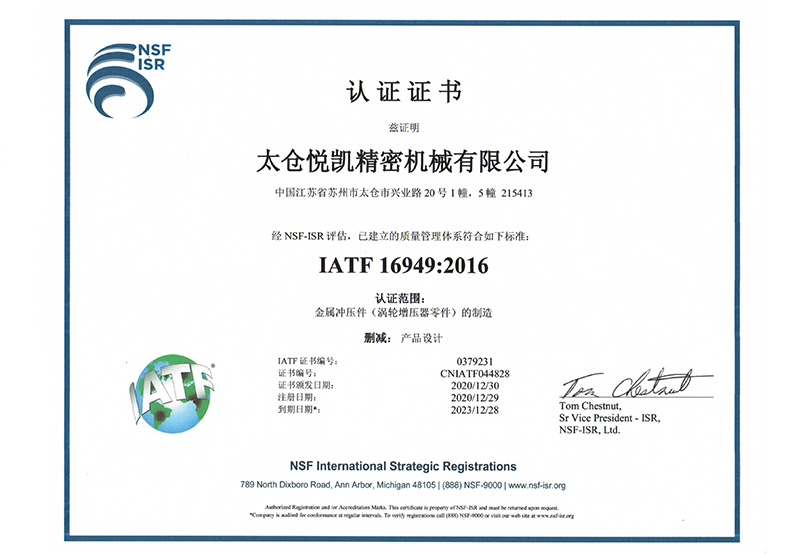 IATF16949认证证书 中文2021