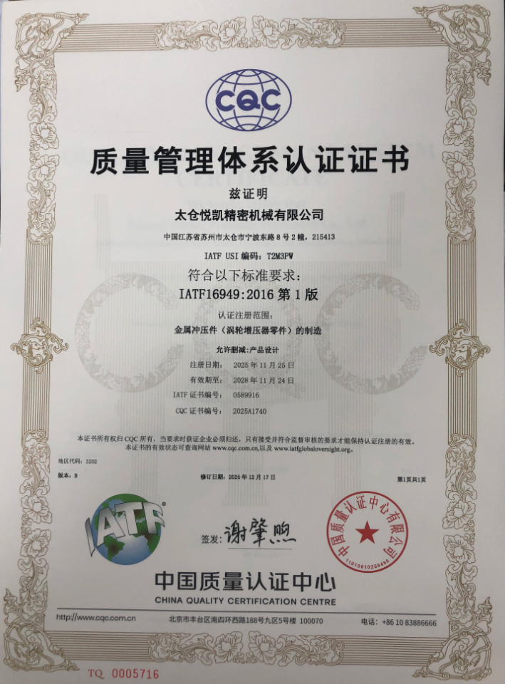 IATF16949认证证书